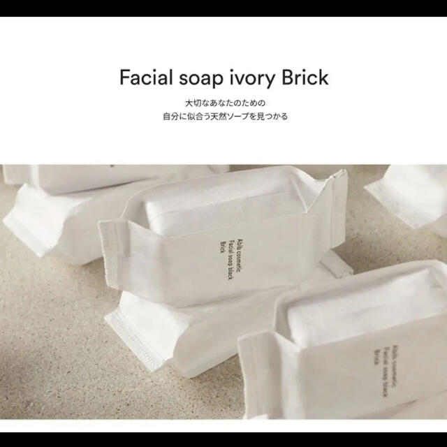 abib アビブ Facial soap ivory Brick ソープ 石鹸 コスメ/美容のスキンケア/基礎化粧品(洗顔料)の商品写真