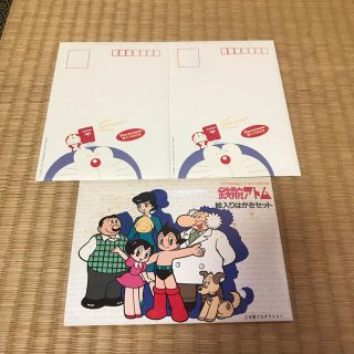 額面割れ　絵はがきセット　ドラえもん&鉄腕アトム(使用済み切手/官製はがき)