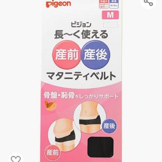 ピジョン(Pigeon)のピジョン　長～く使える　産前産後マタニティベルト　骨盤ベルト　LLサイズ(その他)