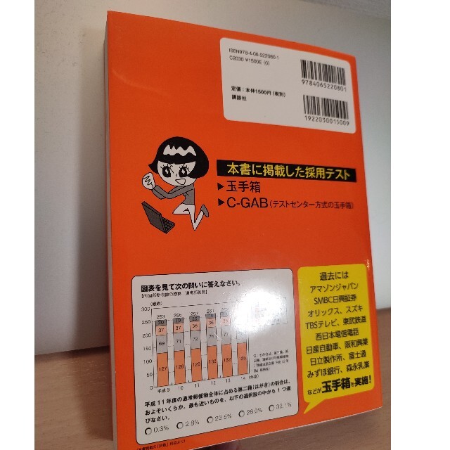 講談社(コウダンシャ)のこれが本当のＷｅｂテストだ！ １　２０２３年度版 エンタメ/ホビーの本(ビジネス/経済)の商品写真