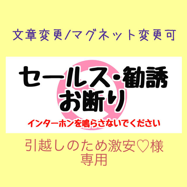 【文章/マグネット変更可】お断りステッカー 横型 文字のみ ハンドメイドの文具/ステーショナリー(しおり/ステッカー)の商品写真