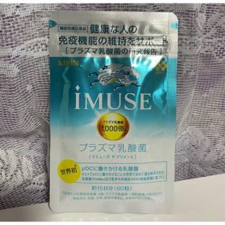 新品✩.*˚キリン IMUSE プラズマ乳酸菌 免疫機能の維持にᙏ̤̫♡(その他)