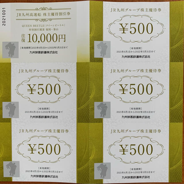 JR九州 鉄道株主優待券 10枚 - rehda.com