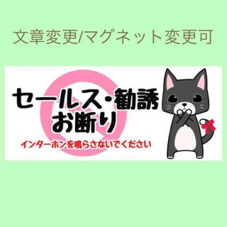 【文章/マグネット変更可】お断りステッカー 横型 黒猫(しおり/ステッカー)