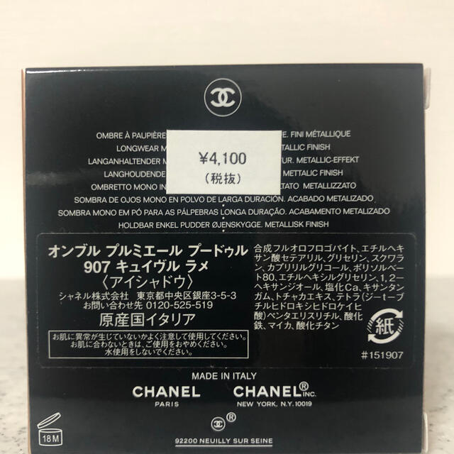 CHANEL(シャネル)のCHANEL シャネル オンブル プルミエール プードゥル 907 コスメ/美容のベースメイク/化粧品(アイシャドウ)の商品写真