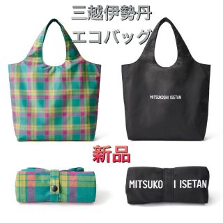 イセタン(伊勢丹)の【新品】伊勢丹三越 エコバッグ オリジナルバッグ 2個(エコバッグ)