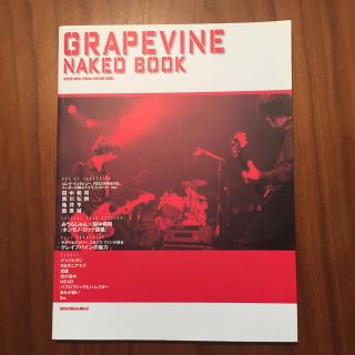 グレイプパイン／ＮＡＫＥＤ　ＢＯＯＫ(楽譜)