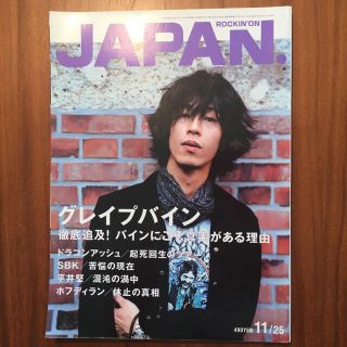 Rockin'on Japan グレイプバイン特集 H14 11/25 号(音楽/芸能)