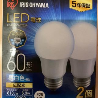 アイリスオーヤマ(アイリスオーヤマ)のアイリスオーヤマ　LED電球　2個セット(蛍光灯/電球)