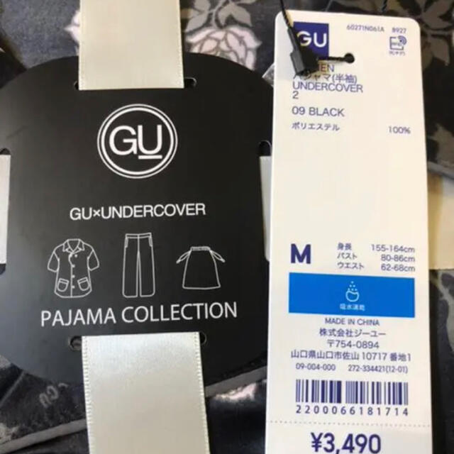 GU(ジーユー)のアンダーカバーコラボパジャマ　Mサイズ　新品未使用　ルームウェア レディースのルームウェア/パジャマ(ルームウェア)の商品写真