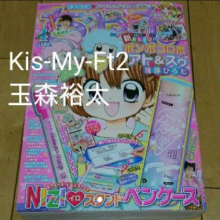 キスマイフットツー(Kis-My-Ft2)の【送料無料】ちゃお 2021年 4月号 中古 雑誌のみ キスマイ 玉森裕太くん(アート/エンタメ/ホビー)