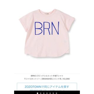 ブランシェス(Branshes)のブランシェス　ロゴ ビックシルエットTシャツ　140(Tシャツ/カットソー)