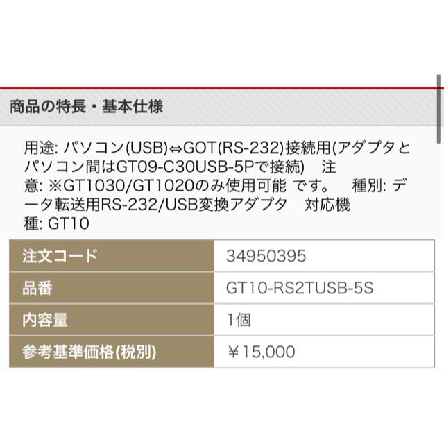 三菱電機(ミツビシデンキ)の8割引超！三菱電機　ケーブルセット　USBとRS232用　GXWORKS  スマホ/家電/カメラのPC/タブレット(PC周辺機器)の商品写真