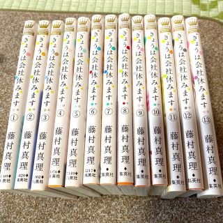 シュウエイシャ(集英社)のきょうは会社休みます。 1〜13巻 全巻(その他)