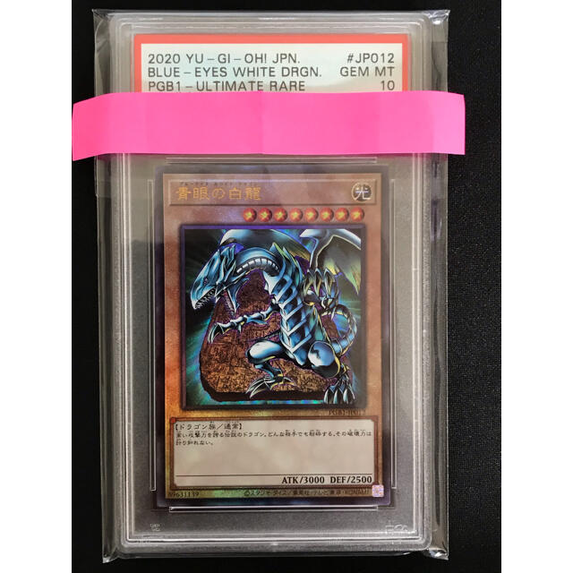 遊戯王 ブルーアイズ レリーフ 青眼の白龍 PSA 10 美品 | www