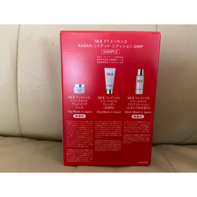 SK-II(エスケーツー)のSK-Ⅱ コスメ/美容のキット/セット(サンプル/トライアルキット)の商品写真