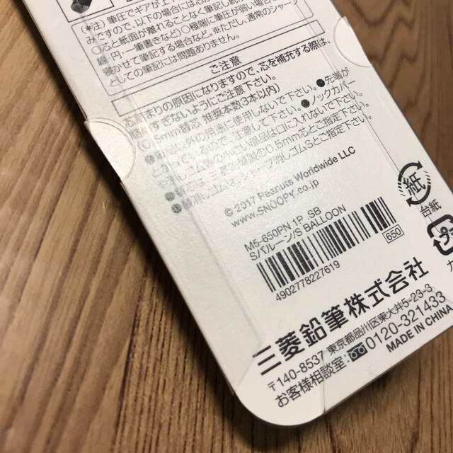 Snoopy クルトガ シャープペン 0 5mm スヌーピー 気球の通販 By フロッシュ スヌーピーならラクマ Snoopy クルトガ シャープペン 0 5mm スヌーピー 気球の通販 By フロッシュ スヌーピーならラクマ