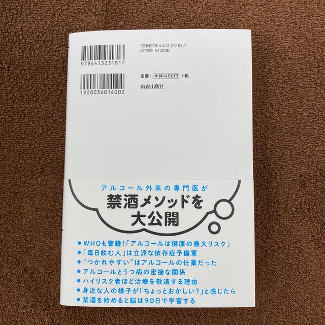 「そろそろ、お酒やめようかな」と思ったときに読む本 エンタメ/ホビーの本(健康/医学)の商品写真