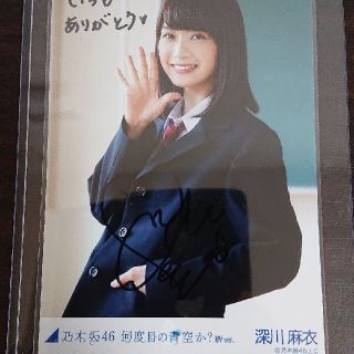 ノギザカフォーティーシックス(乃木坂46)の【直筆/希少/美品】乃木坂46 深川麻衣「何度目の青空か」MV ver(アイドルグッズ)