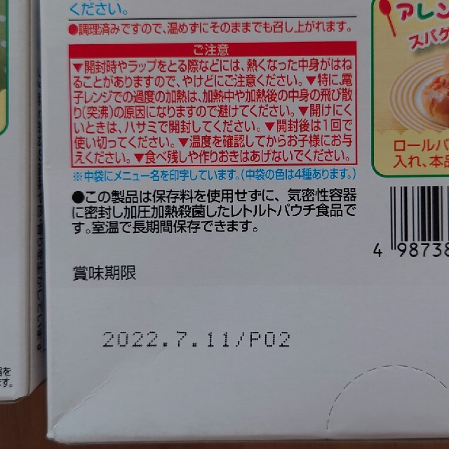 グリコ(グリコ)の1歳からの幼児食 ボリュームパック 4種類 全20食 キッズ/ベビー/マタニティの授乳/お食事用品(その他)の商品写真