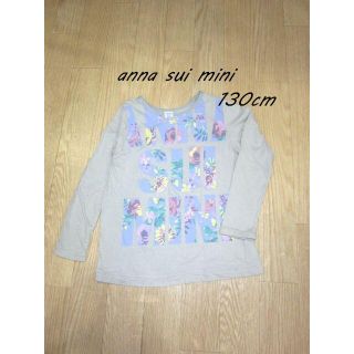 ANNA AUI mimi 長袖Ｔシャツ 130cm(Tシャツ/カットソー)