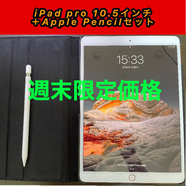 【 大感謝セール】 iPad Pro10.5インチ ApplePencil第1世代 カバー付き タブレット