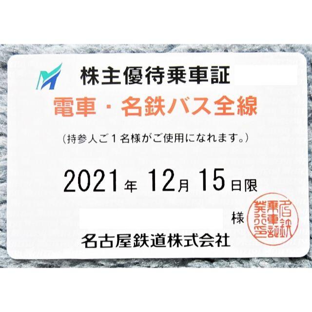 名鉄株主優待乗車証 定期券タイプ  電車バス全線