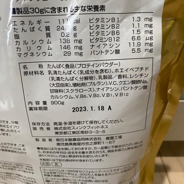 【新品未開封】ゴールドジム　ホエイプロテイン　リッチミルク風味 900g 食品/飲料/酒の健康食品(プロテイン)の商品写真