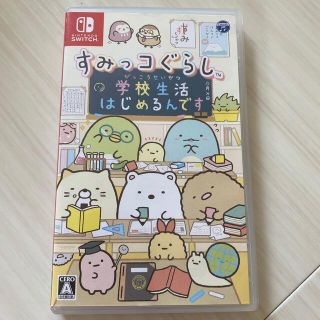 ニンテンドースイッチ(Nintendo Switch)のすみっコぐらし 学校生活はじめるんです Switch(家庭用ゲームソフト)