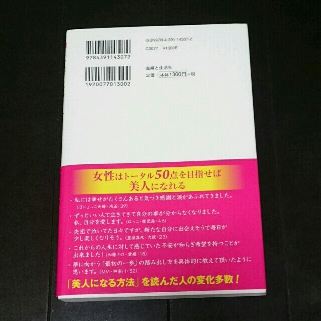 sY様     美人になる方法 エンタメ/ホビーの本(ノンフィクション/教養)の商品写真