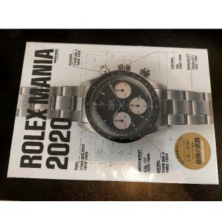 ロレックス(ROLEX)のロレックスマニア2020新品未開封(専門誌)