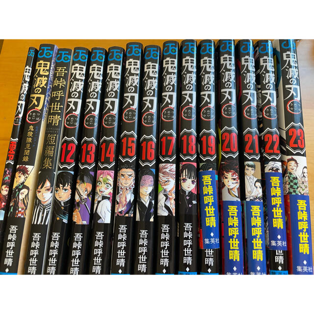 鬼滅の刃12~23巻＋3冊セット