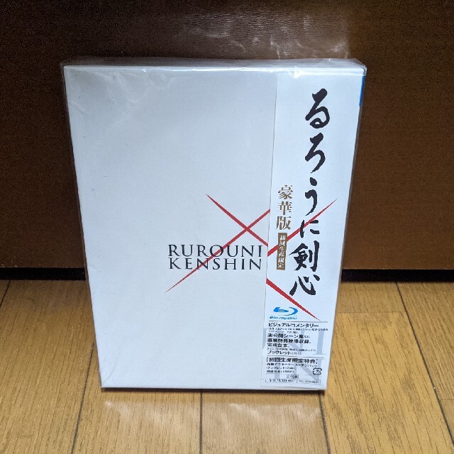 るろうに剣心 豪華版 初回生産限定 Blu-ray Disc