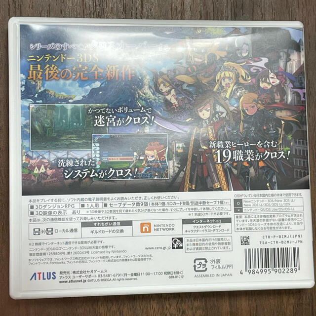 任天堂(ニンテンドウ)の世界樹の迷宮X（クロス） 3DS エンタメ/ホビーのゲームソフト/ゲーム機本体(携帯用ゲームソフト)の商品写真
