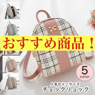 リュック バックパック レディース ミニリュック ミニサイズ コンパクト (リュック/バックパック)