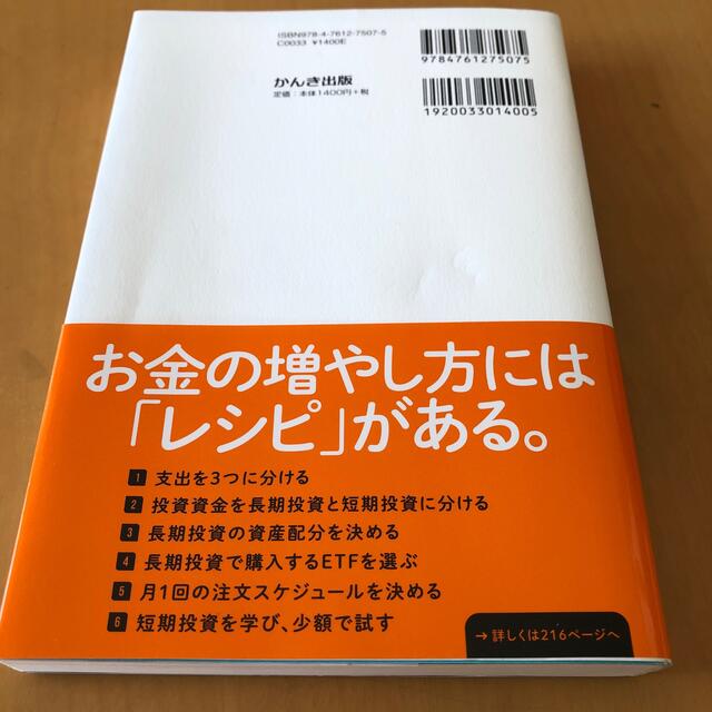 世界のお金持ちが実践するお金の増やし方 エンタメ/ホビーの本(ビジネス/経済)の商品写真