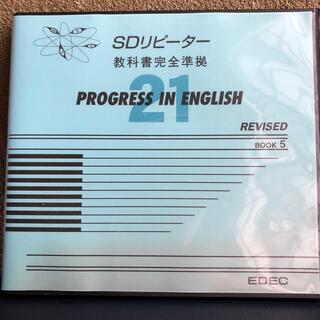 SDカード PROGRESS IN ENGLISH BOOK5(語学/参考書)