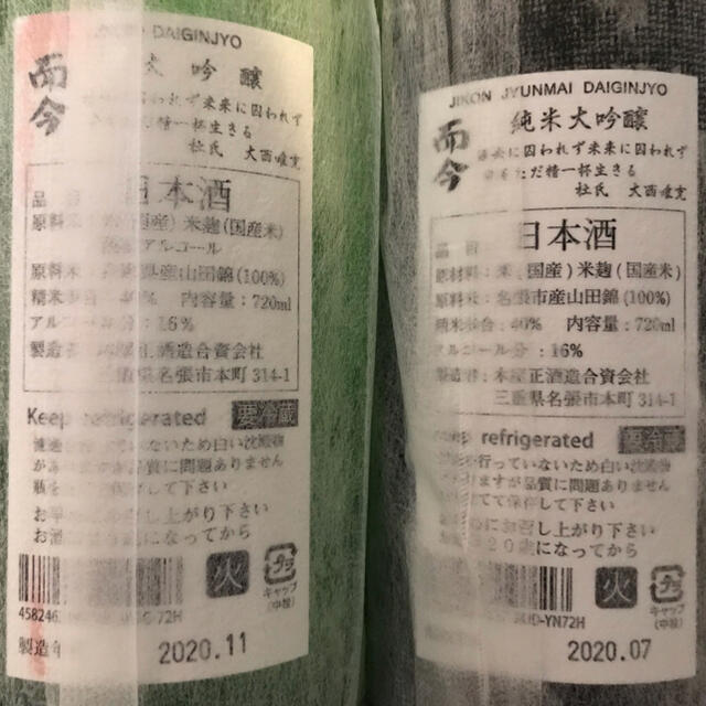 而今 純米大吟醸＆大吟醸 720ml 飲み比べセット