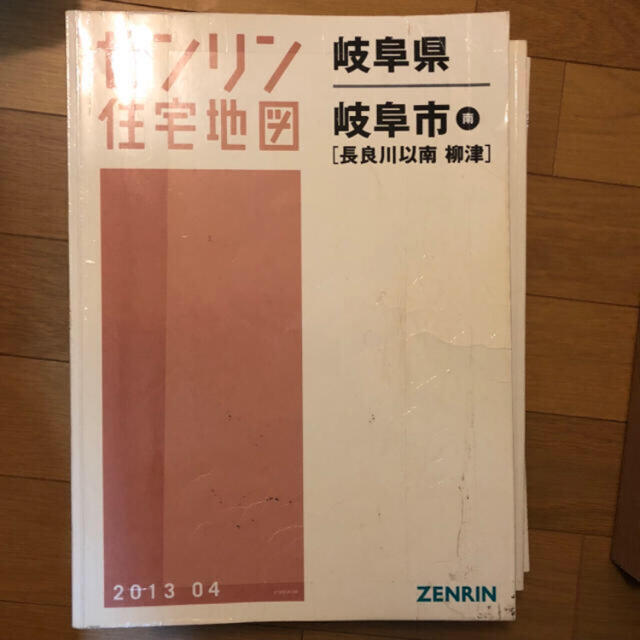 ゼンリン住宅地図　岐阜市　北、南