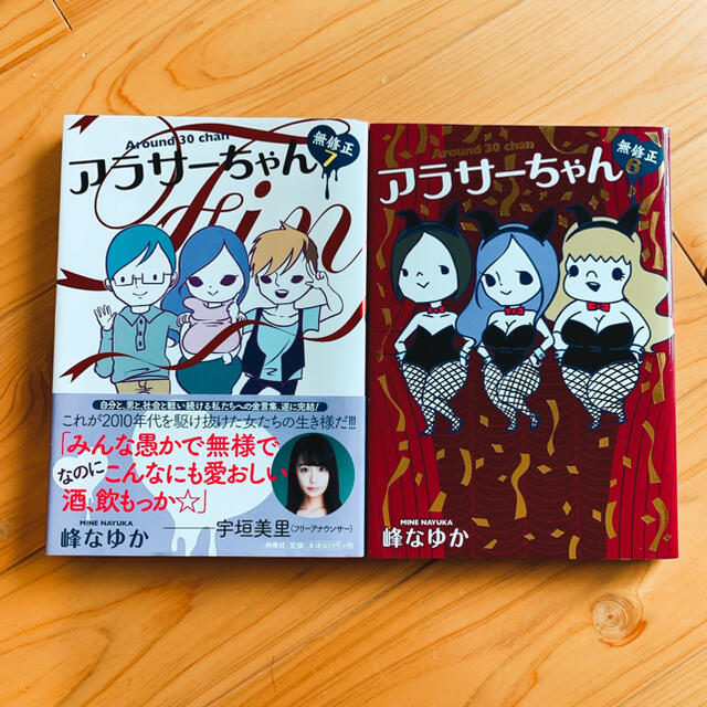 角川書店(カドカワショテン)の【送料無料！】アラサーちゃん 無修正 6巻 7巻 セット エンタメ/ホビーの漫画(女性漫画)の商品写真