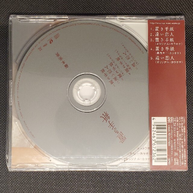 置き手紙　藤本美貴　CD 未開封 エンタメ/ホビーのCD(ポップス/ロック(邦楽))の商品写真