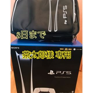 プレイステーション(PlayStation)の【8日まで／茶太郎様 専用】PlayStation5 デジタルエディション(家庭用ゲーム機本体)