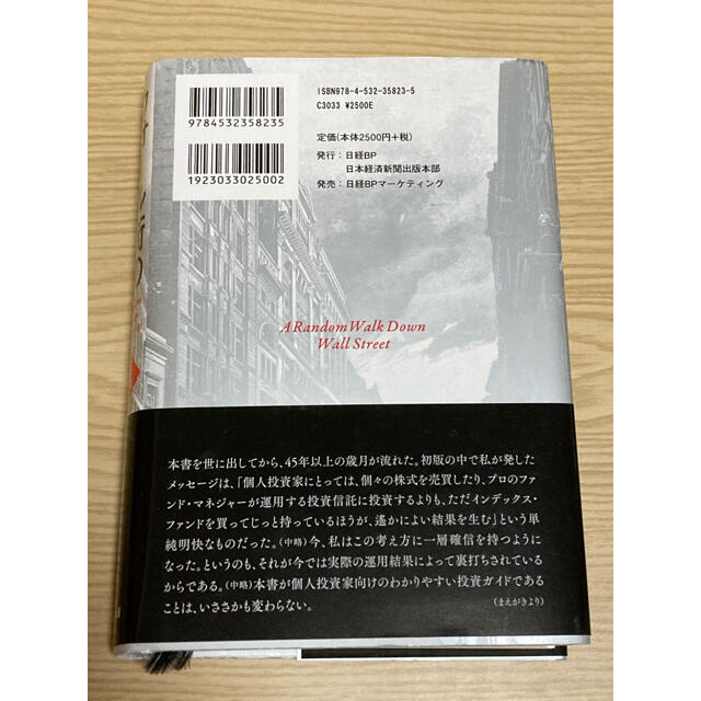 ウォール街のランダム・ウォーカー 株式投資の不滅の真理 原著第１２版 エンタメ/ホビーの本(ビジネス/経済)の商品写真