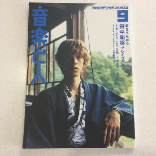 音楽と人 2001年９月号(音楽/芸能)