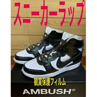 アンブッシュ(AMBUSH)の最安値⭐40枚セット⭐スニーカー保護フィルム鑑賞用ダンクDUNK ambush(スニーカー)