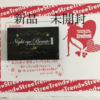 ナイトアイボーテII StreeTrend 二重メイク 3ml(アイケア/アイクリーム)