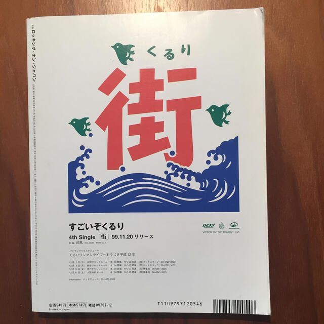 Rockin'on Japan 1999年１２月号 エンタメ/ホビーの雑誌(音楽/芸能)の商品写真