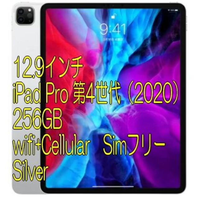 ④iPad Pro 12.9インチ 256GB Wifi+Cellularタブレット