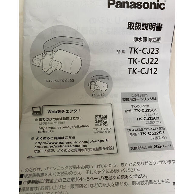 Panasonic パナソニック TK-CJ22-S 蛇口直結型浄水器 シルバー 浄水器の通販 by shima's shop｜パナソニック ならラクマ