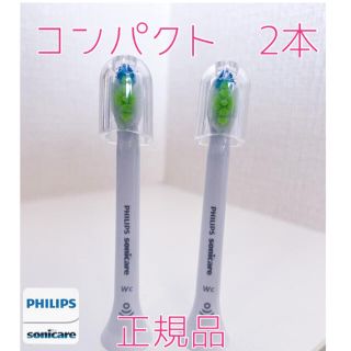 フィリップス(PHILIPS)の【正規品】フィリップス ソニッケアー替えブラシ　コンパクト2本(電動歯ブラシ)